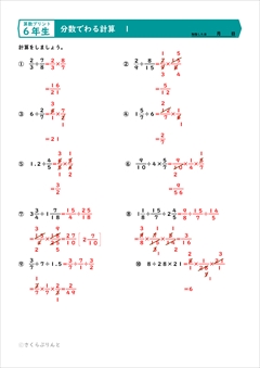 算数６年　分数でわる計算